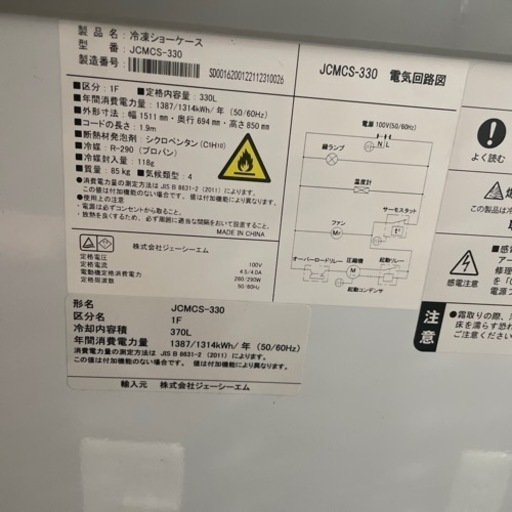 業務用　冷凍庫　370L 使用期間半年