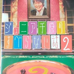 19日で処分します　すべらない話　ジュニア、宮川、ほっしゃん