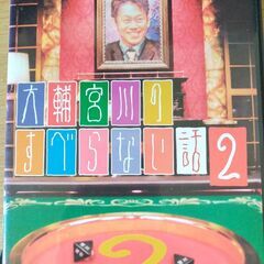 19日で処分します　すべらない話　ジュニア、宮川、ほっしゃんの画像