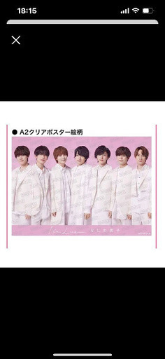 なにわ男子 アルバム 1st Love 特典 クリアポスター です