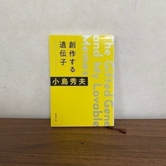 創作する遺伝子　小島秀夫