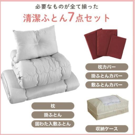 ✅【新品】ふとんセット