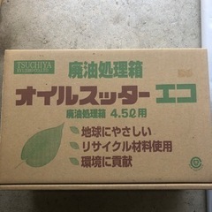 廃油処理箱　オイル交換等に　バイクに最適