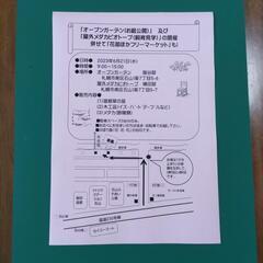 オープンガーデン及び屋外メダカ飼育見学の開催   併せてお花のフ...
