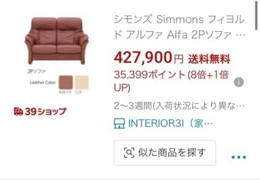 定価50万円！シモンズ Simmons フィヨルド アルファ Ａｌｆａ ２Ｐソファ　と　シモンズ Simmons フィヨルド アヴェン