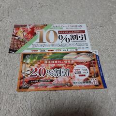 安楽亭　割引券