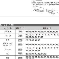 【美品】エアコン 汎用リモコンの画像