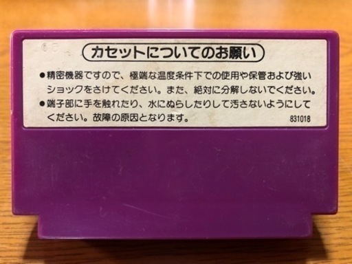 ファミコンカセット　KUNG FU
