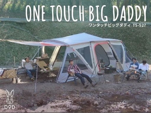 廃盤品】DOD ONE TOUCH BIG DADDY ビッグダディ テント フルセット 中古