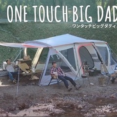 【廃盤品】DOD ONE TOUCH BIG DADDY ビッグ...