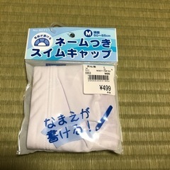 水泳帽
