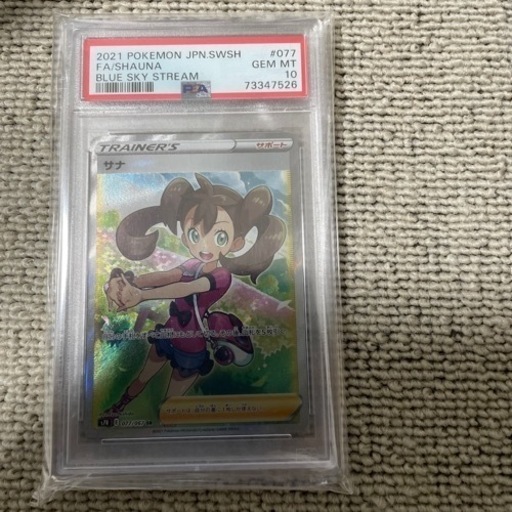 サナSR  PSA10 鑑定品