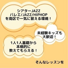 南区でHIPHOP❤️‍🔥💃をするならココ｜生徒募集中の画像