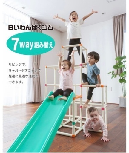 子供用　室内わんぱくジム