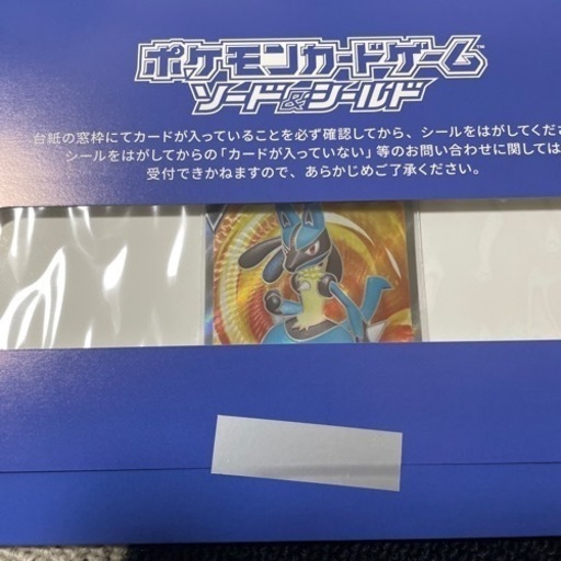【非売品】ルカリオv SR お家でシールド戦　青台紙未開封　プロモ ルカリオV SRおうちでシールド戦 青台紙未開封プロモ - メルカリ