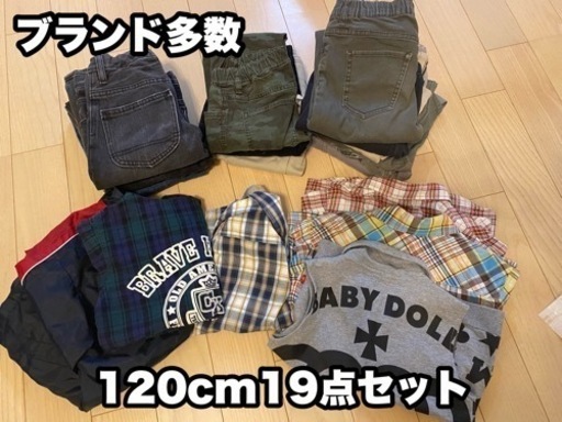 6500▶︎5000円！ブランド服多数！120cm子供服19点セット