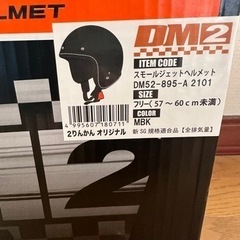 ヘルメット DM2 未使用/未開封/美品の画像