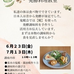 【残席2】醤油糀・塩糀の作り方「発酵生活の始め方講座」