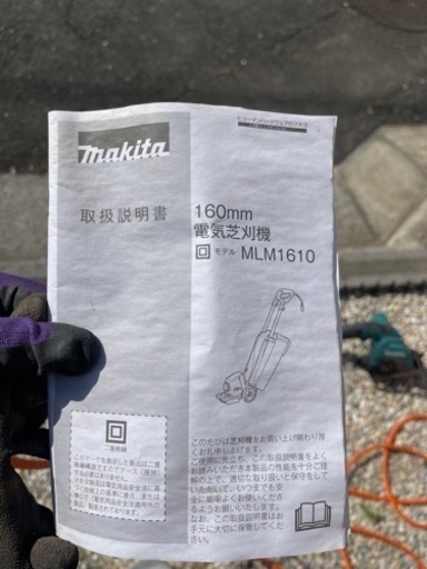 makita電気芝刈り機