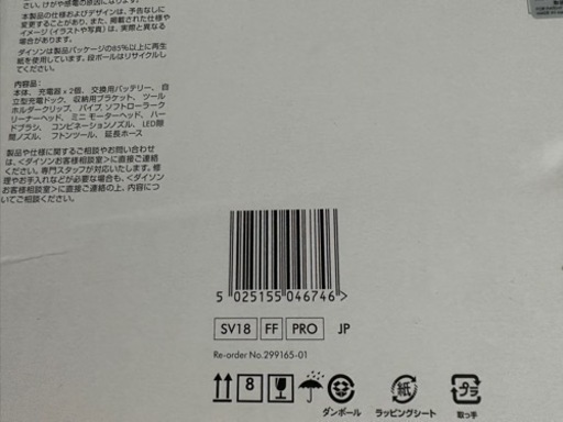 ダイソンSV18ffPRO、値下げしました！買取者決まりました。