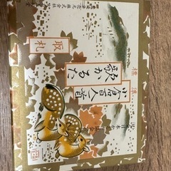 日本かるた協会 公認 取札