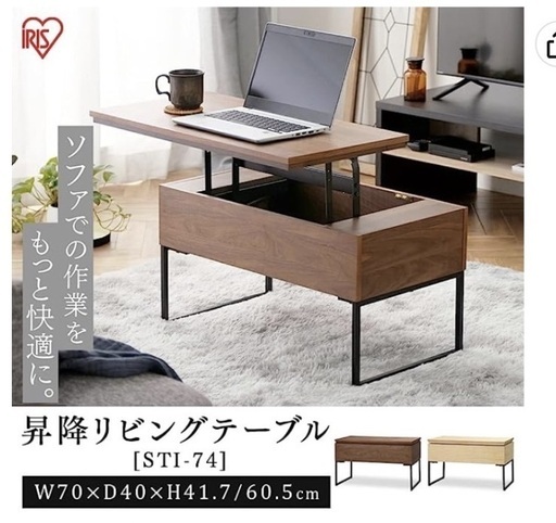 昇降リビングテーブル