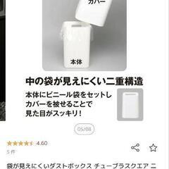 ゴミ箱 袋が見えない 袋が見えにくい ダストボックス ニトリの画像