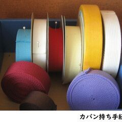 【取引完了】こみちの手芸用品(カバン材料【持ち手紐】)まとめ売り♪の画像