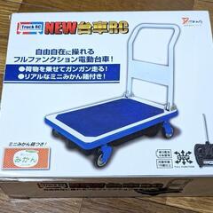 【面白ラジコン】NEW台車RC（ミニみかん箱つき）