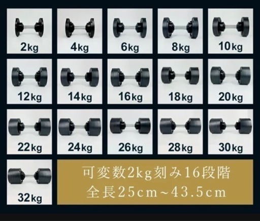 可変式ダンベル/フレックスベル32kg/2kg刻み