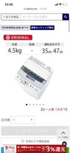 洗濯機　4.5kg 一人暮らし用
