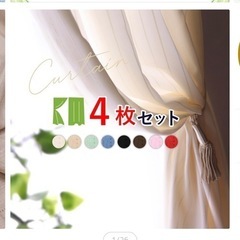 ★取引決定★カーテン　4枚セット　100cm×230cm
