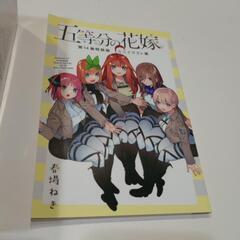 五等分の花嫁　1〜14巻とミニイラスト集の画像