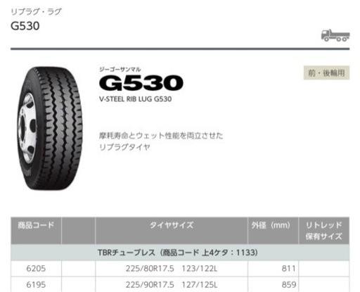 ブリヂストンG530 4t用タイヤ2本セット