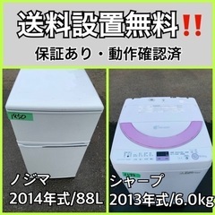 送料設置無料❗️業界最安値✨家電2点セット 洗濯機・冷蔵庫131