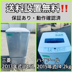 送料設置無料❗️業界最安値✨家電2点セット 洗濯機・冷蔵庫133