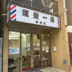 理容師正社員　技術者　中間生　未経験歓迎　求人の画像
