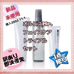 【新品未使用品】オルビスミスター　洗顔料、化粧水、保湿クリームト...