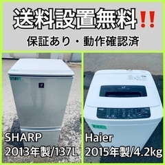 送料設置無料❗️業界最安値✨家電2点セット 洗濯機・冷蔵庫1310