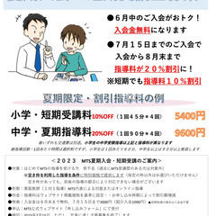 期間限定指導料１０～２０％ＯＦＦ！　代表との個人契約による家庭教...