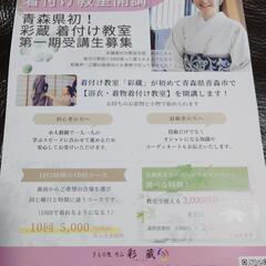 青森市内で着付け教室