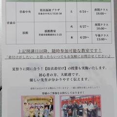 青森市内で着付け教室の画像