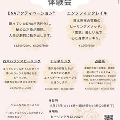 スピリチュアル体験会