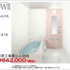 お風呂のリフォーム！