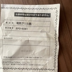 電気グリル鍋🍲の画像