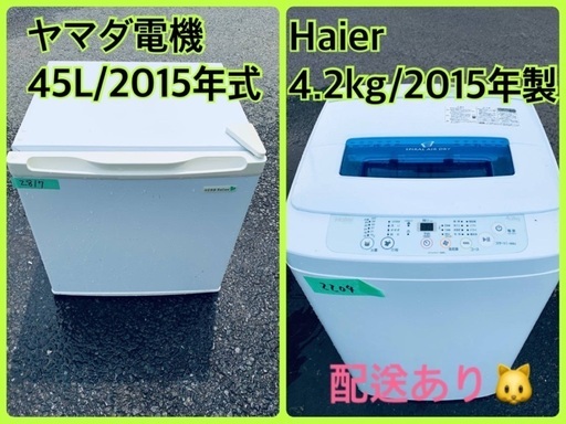 ★今週のベスト家電★洗濯機/冷蔵庫✨二点セット！