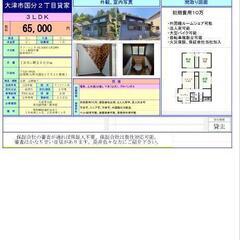 賃貸☀大津市　国分　敷金、礼金、更新料なし🙀