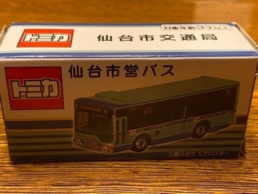 ★市営バス開業80周年記念★トミカ★仙台市営バス★新品未使用★三菱ふそう★エアロスター★限定5800個