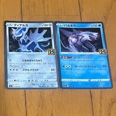 ポケカ　ポケモンカード　25th ディアルガ　パルキア