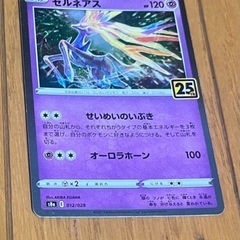 ポケカ　ポケモンカード　25th　ゼルネアス